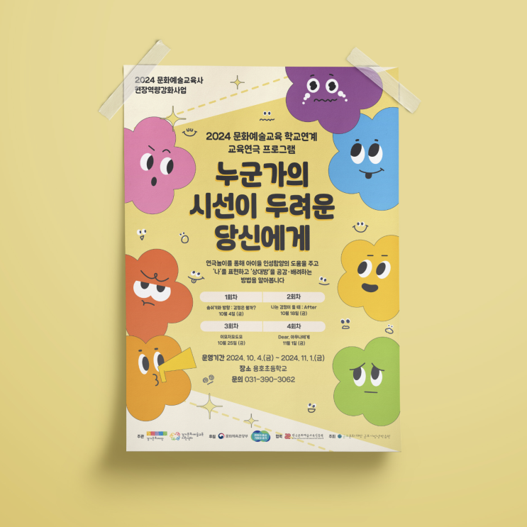  [군포문화재단] 포스터 디자인 & 인쇄