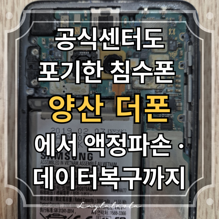  양산아이폰수리 믿을 곳 ‘더폰’, 갤럭시 액정 파손·침수 수리와 데이터복구까지 한 번에