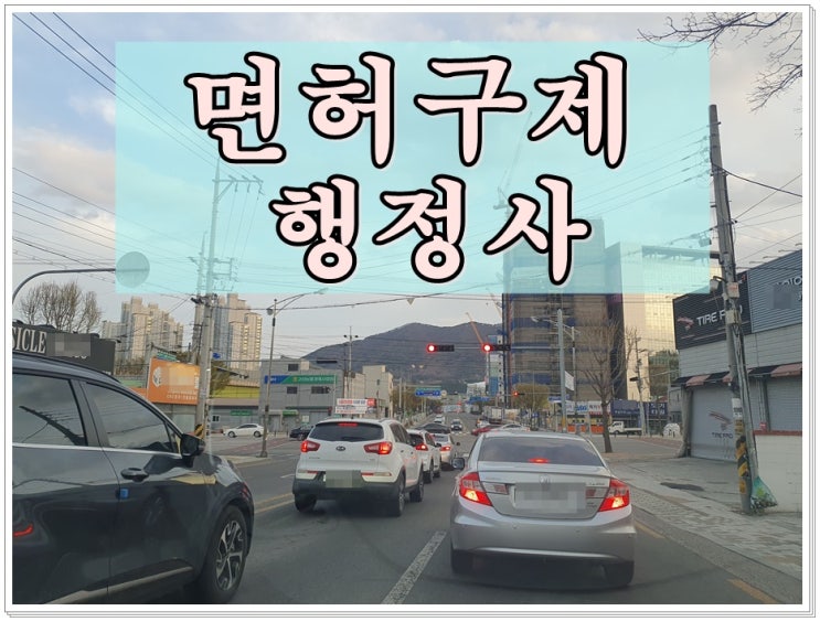  음주운전행정심판 청구(신청) 필요한 서류는 무엇이 있나요?