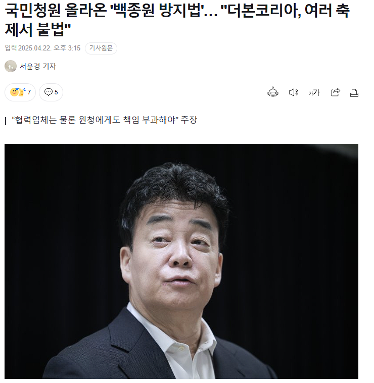 국민청원 올라온 <b>백종원 방지법</b>과 유투브 45플러스 백종원... 