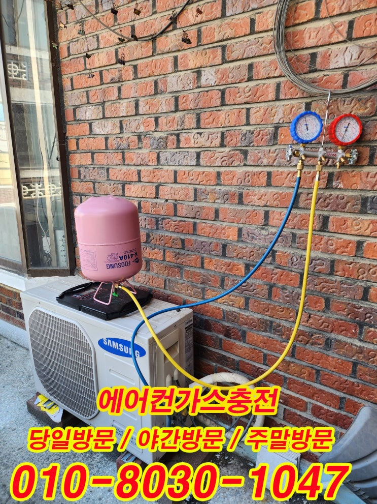  신현동 에어컨 가스 충전, 더위 오기 전에 미리 점검하세요!
