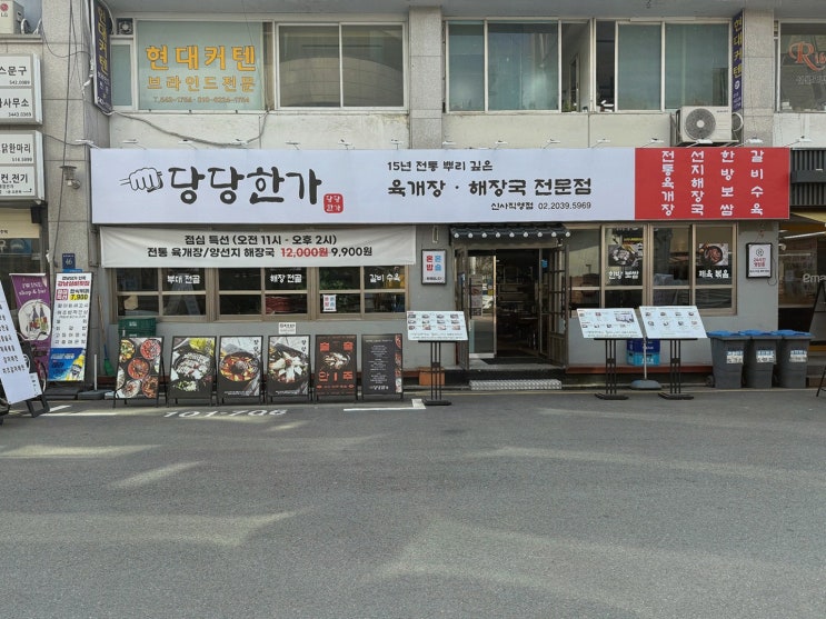  해장과 한 끼, 시원한 육개장이 필요할 때 신사역맛집24시간 당당한가 신사직영점에서!