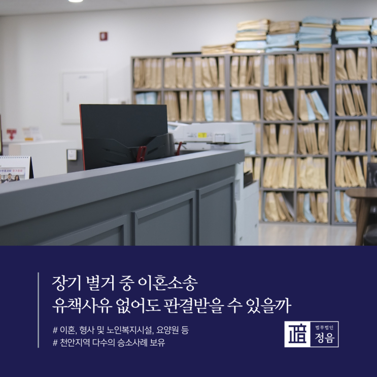  장기 별거 중 이혼소송 유책사유 없어도 판결받을 수 있을까