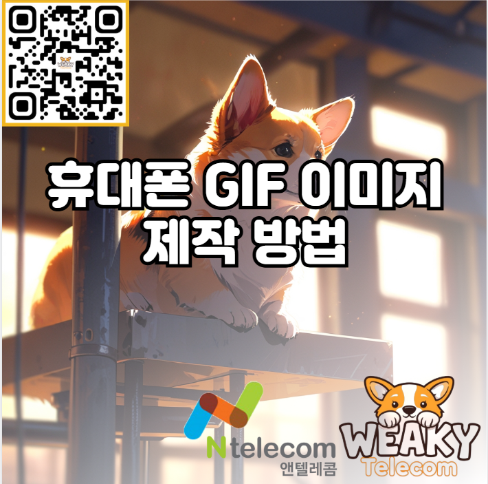  휴대폰으로 동영상을 GIF 이미지 만드는 방법을 알고 싶다면?
