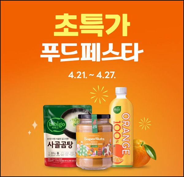 네이버 푸드페스타 할인쿠폰(~20%)선착 00시,10시~ 04.27 네이버 푸드페스타 할인쿠폰(~20%)선착 00시,10시~ 04.27