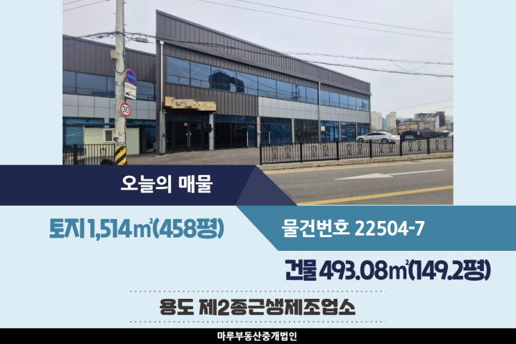  광주공장임대 초월IC인근 4차선변에 위치한 건물 149.2평