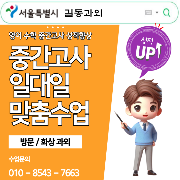 길동 중1 수학과외, 기초부터 정확한 개념 이해 길동 중1 수학과외, 기초부터 정확한 개념 이해