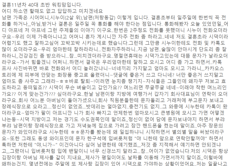  시어머니 효도 강요하는 시누이 , 이젠 숨이 막혀요