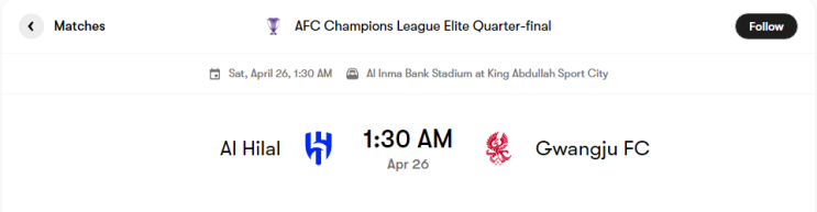 광주 FC의 계속되는 도전···알 힐랄 VS 광주FC 경기분석 및 프리뷰 [AFC 챔피언스리그 8강]