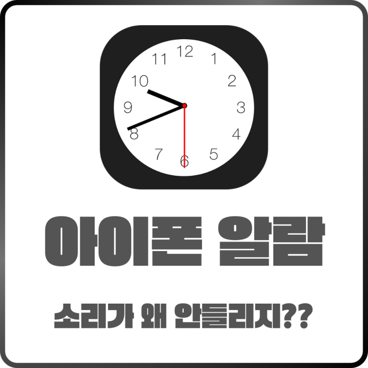  아이폰 알림소리 크기 왜 이러지? 쉽게 조절하는 방법