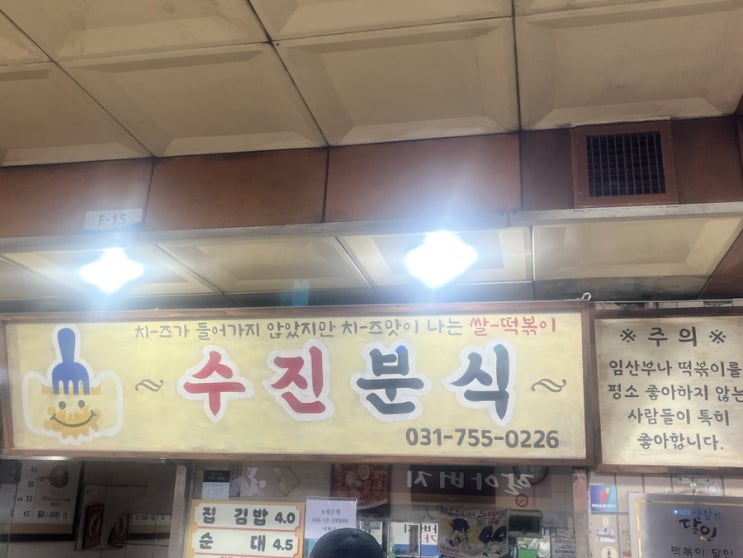  [경기/성남] 떡볶이 맛집 수진맛집 달인맛집떡볶퀸 또간집