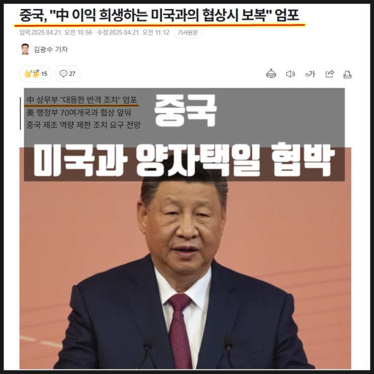 중국 양자택일 협박 미국과 협상시 보복 중국 양자택일 협박 미국과 협상시 보복