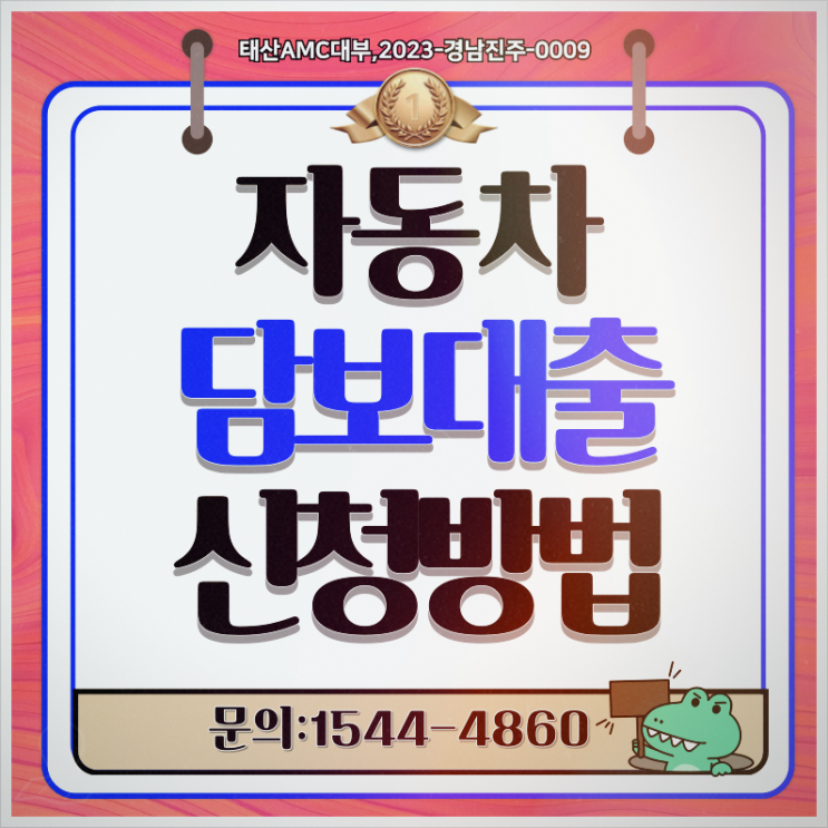  종로자동차담보대출 신속한 당일대출 완벽 가이드
