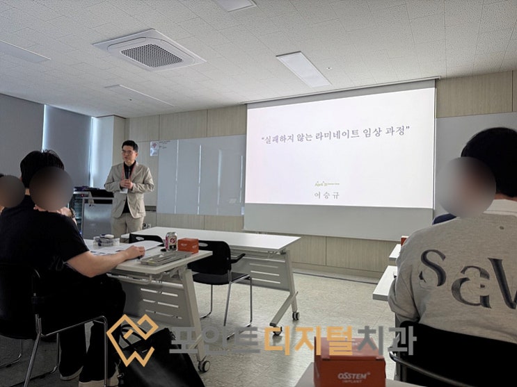  [탕정치과] 오스템에서 개최된 라미네이트 세미나에 다녀왔습니다.