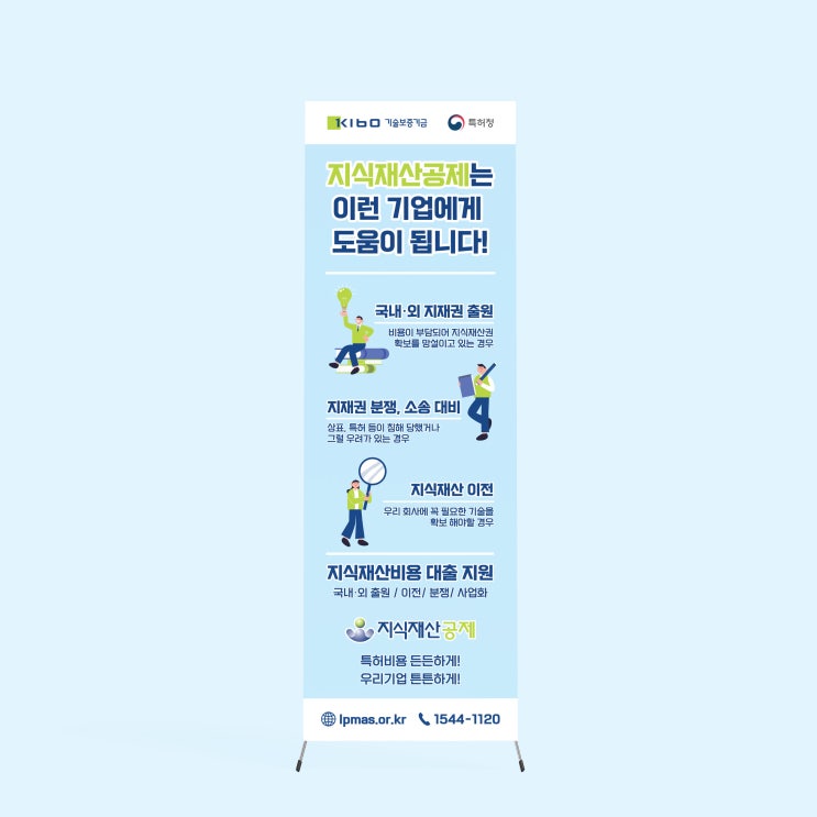  [기술보증기금] X배너 디자인
