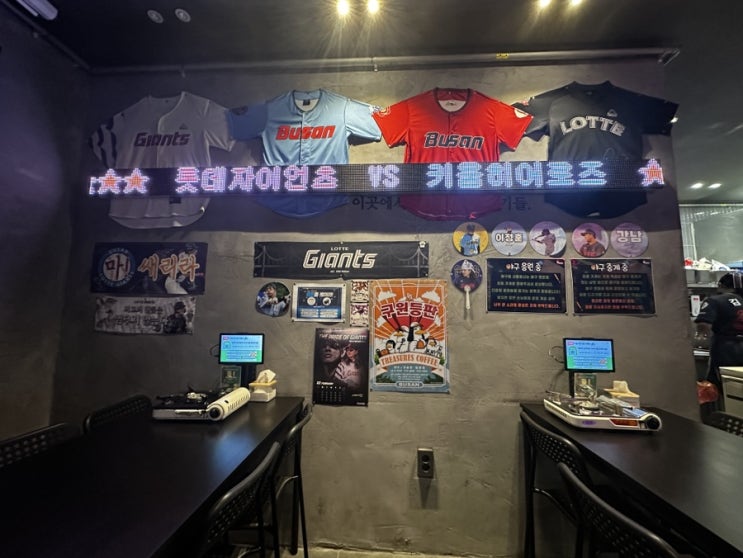  [부산 연제구] 롯데 자이언츠 응원하면서 한잔 할 수 있는 응원술집, 응원포차 '우여니'