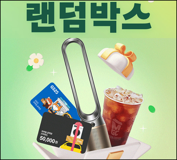 하나카드 1원결제 랜덤박스 이벤트(포인트 및 기프티콘)전원_04.23 하나카드 1원결제 랜덤박스 이벤트(포인트 및 기프티콘)전원_04.23
