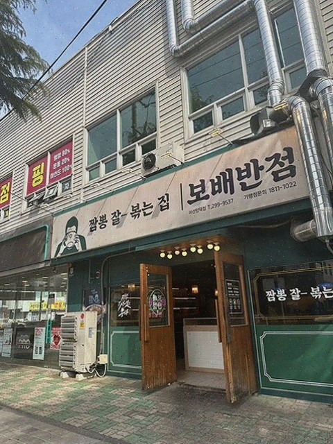  [맛집리뷰] 보배반점 마산양덕점, 마산짬뽕과 다양한 메뉴로 완벽한 점심