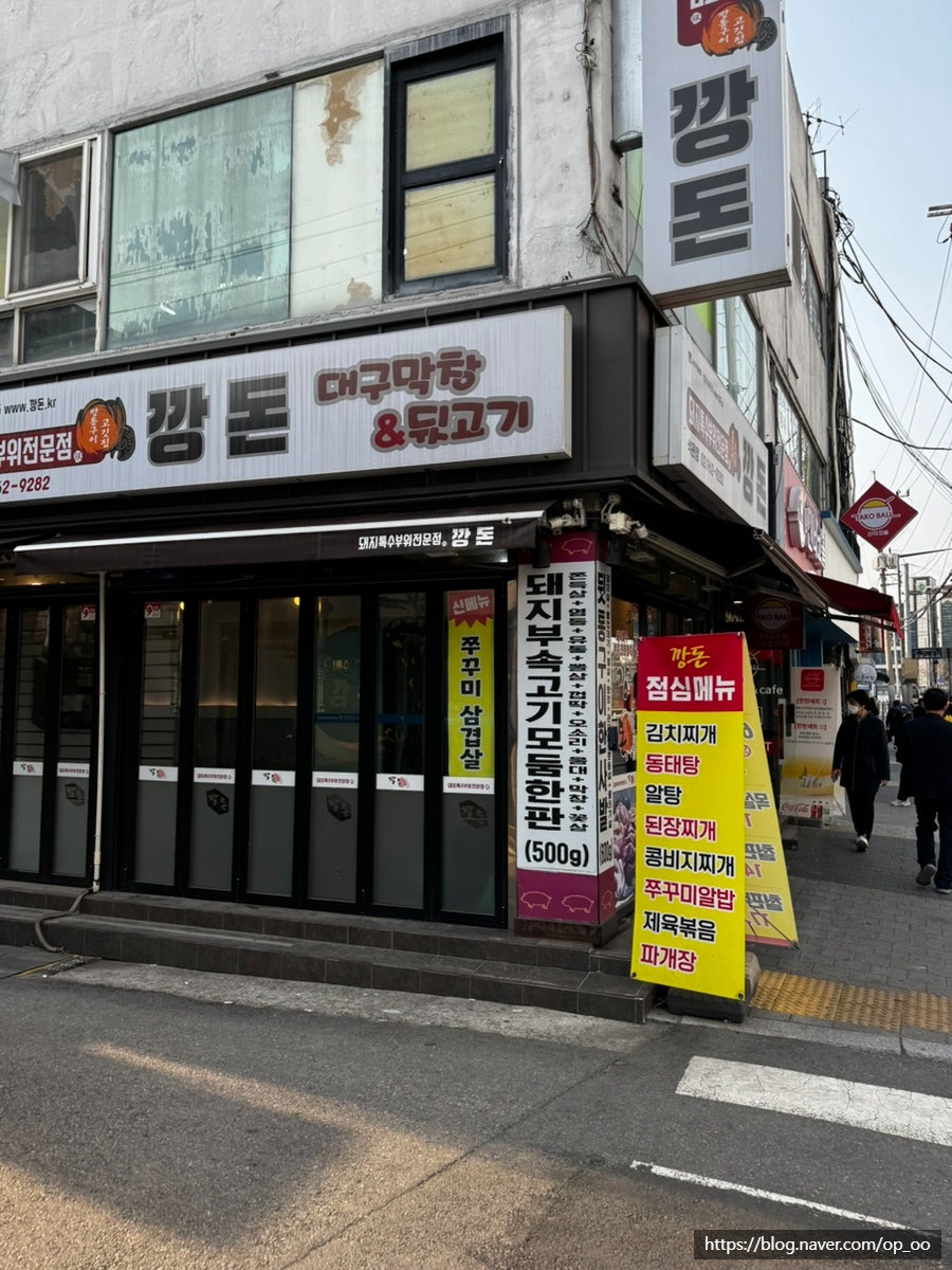 깡돈 석관점 사진 3