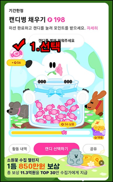 틱톡라이트 캔디모으기 이벤트(198원부터~)전원_04.23 틱톡라이트 캔디모으기 이벤트(198원부터~)전원_04.23