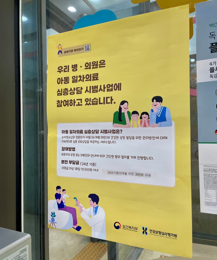 아이 성장 발달 걱정된다면? '아동 일차 의료 심층 상담'으로 해결!
