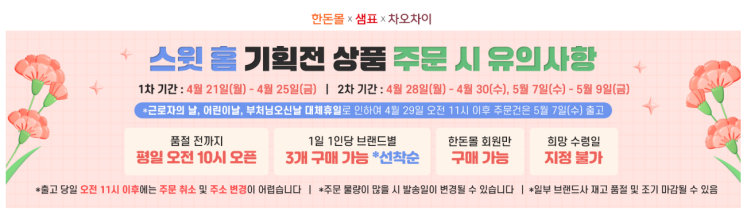  한돈 '스윗홈 50% 할인 기획전'