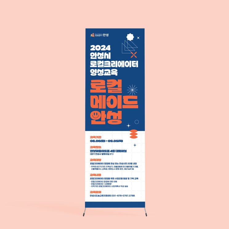  [안성시] X배너 디자인 & 인쇄