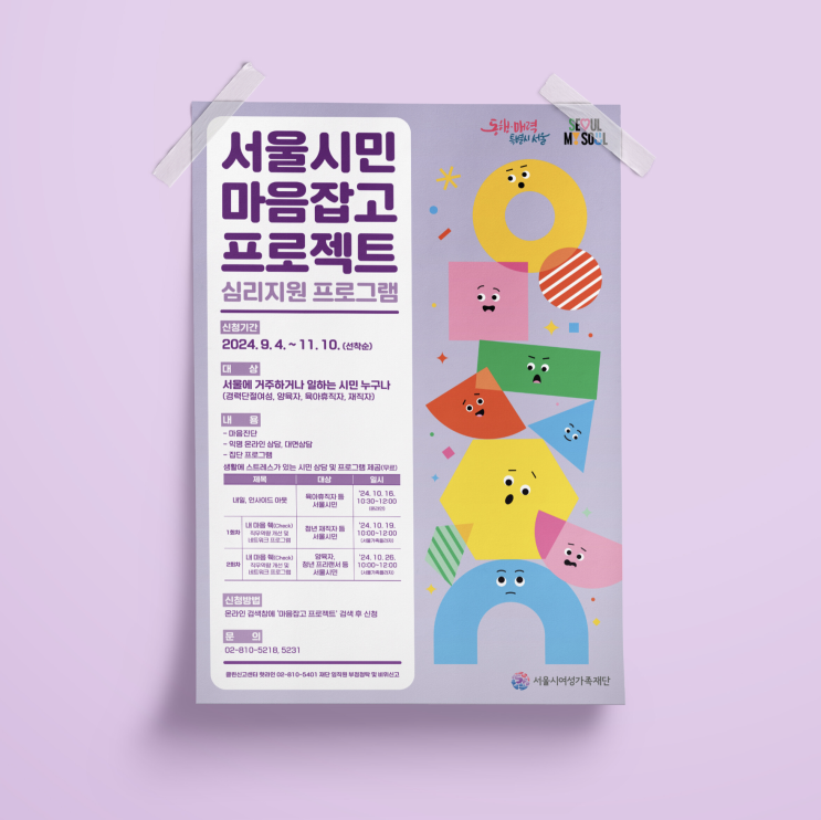  [서울시여성가족재단] 포스터 디자인 & 인쇄