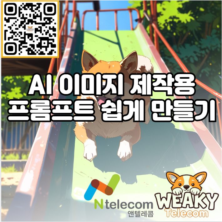  AI 이미지 제작용 프롬프트 만들기가 너무 어렵다면? ChatGPT로 쉽게 만들어보자!