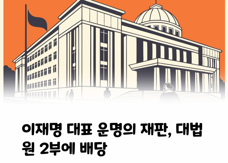 박영재 대법관 프로필 <b>이재명</b> 공직<b>선거법 상고심</b> 배당 앞으로... 