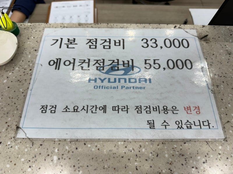 평택 합정동 현대자동차 블루핸즈 에어컨 점검비용