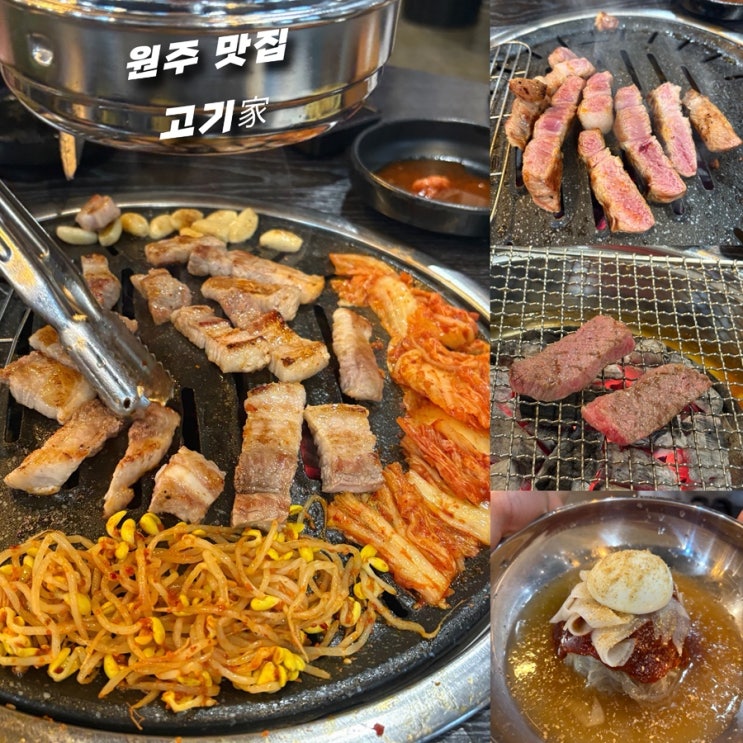  원주 혁신도시 반곡동 맛집 고기가