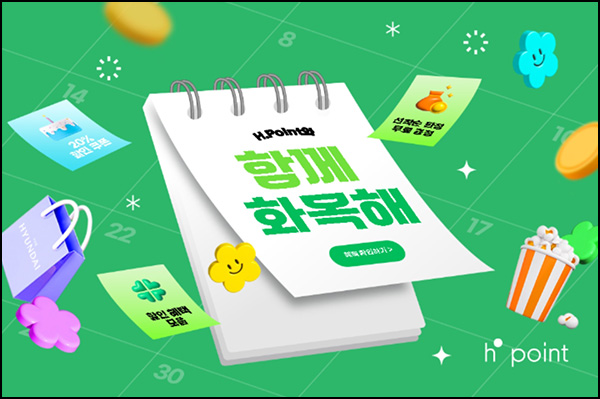 H포인트 베네핏데이(H포인트 10~1만p)즉당~04.22 H포인트 베네핏데이(H포인트 10~1만p)즉당~04.22