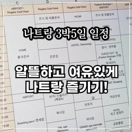  나트랑 3박5일 일정 경비 4월 여행
