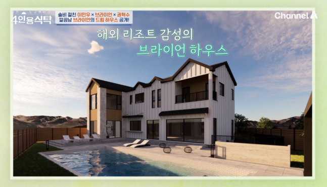 가수 <b>브라이언</b>, <b>300평</b> 럭셔리 대저택 공개! 19평 수영장+해외... 