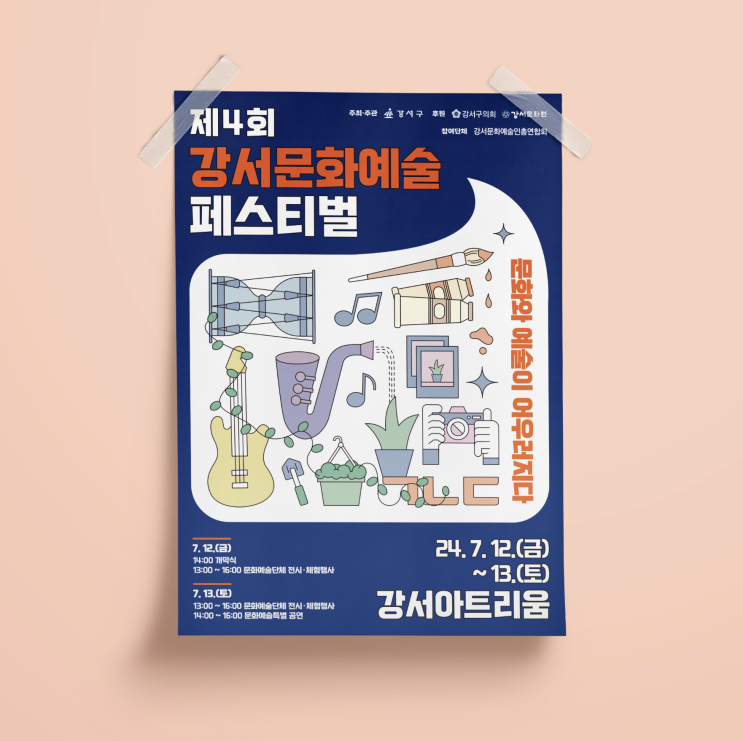  [강서구청] 포스터 디자인 & 인쇄