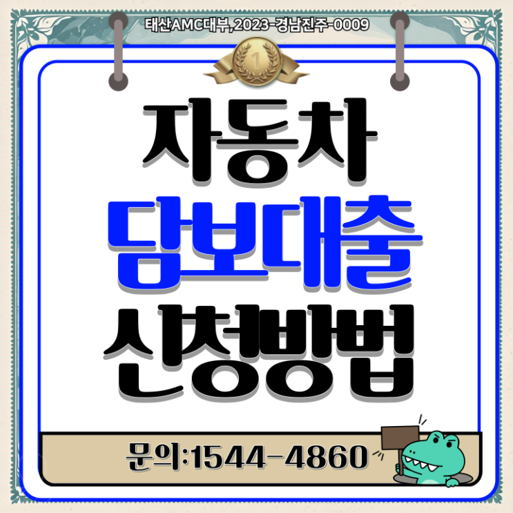  김제자동차담보대출 필요서류 및 절차