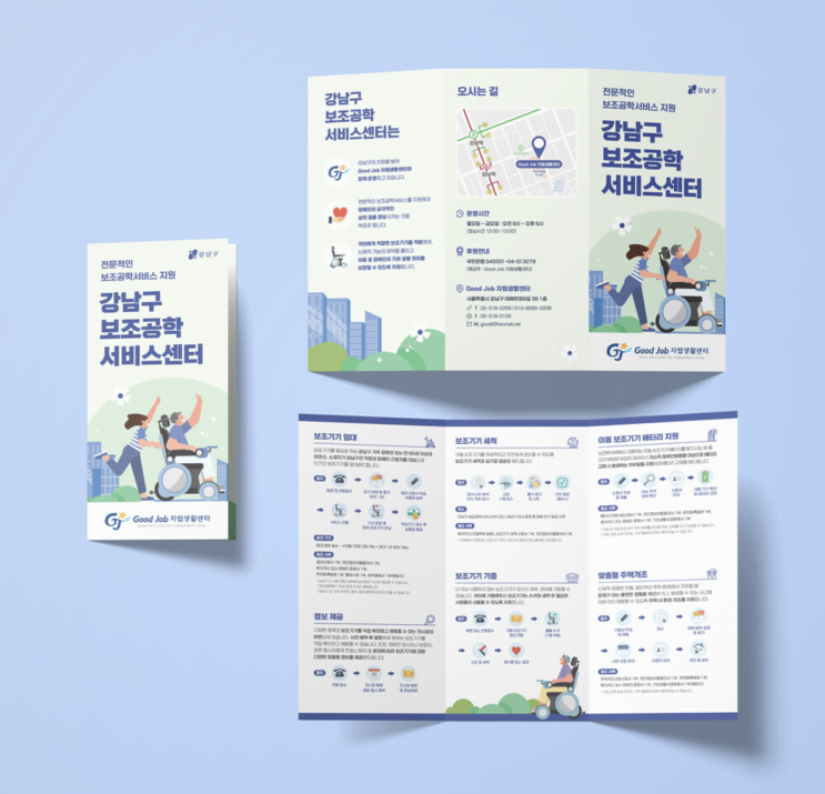  [강남구] Good Job 자립생활센터 디자인 & 인쇄