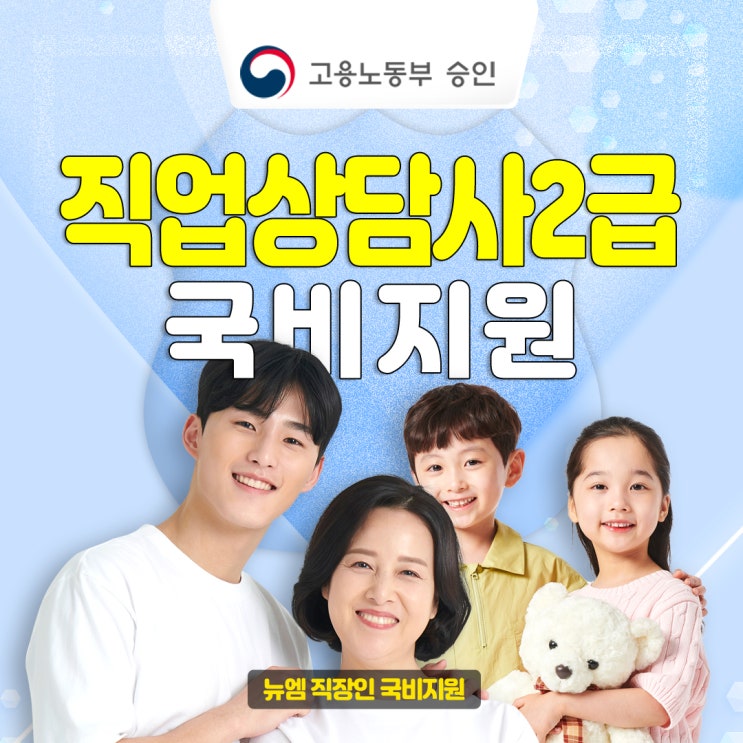  직업상담사 2급 연봉 급여, 진로 전망