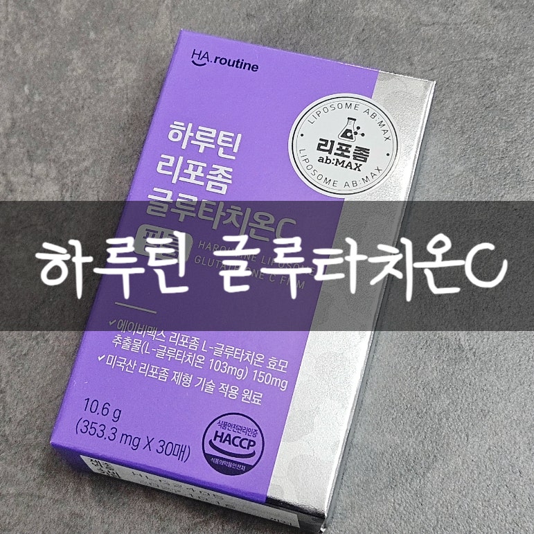 글루타치온 필름, 하루틴 리포좀 글루타치온C