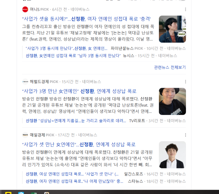 "사업가 셋을 동시에?"…<b>신정환</b>, 여자 <b>연예인</b> 성<b>접대 폭로</b> '충격