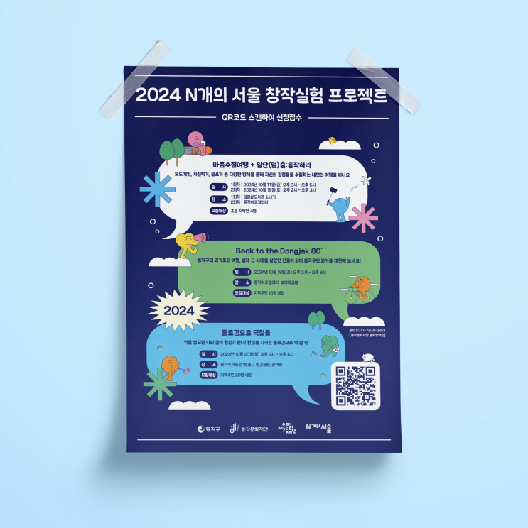  [동작문화재단] 디자인 & 인쇄