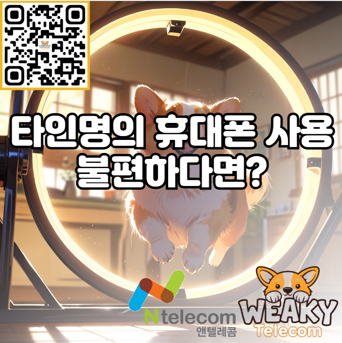  타인명의 휴대폰 사용이 불편하다면? 선불폰으로 내 명의 휴대폰을 사용해보자!