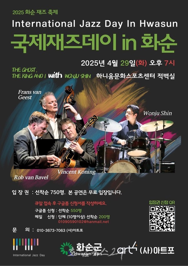  세계적 재즈 뮤지션 롭 반 바벨 트리오와 함께하는 ‘화순 재즈 축제’ 4월 29일 개최