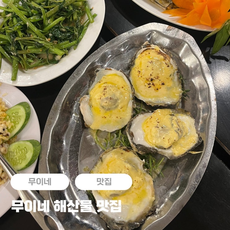  베트남 무이네 해산물 맛집 비보꽌(꽌비보) Quan Bi Bo