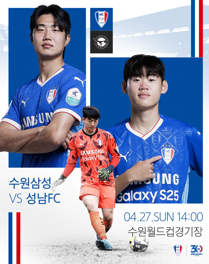 K리그2 빅버드 <b>무패</b>의 수원삼성의 9라운드 경기 <b>성남</b>과의 경기... 