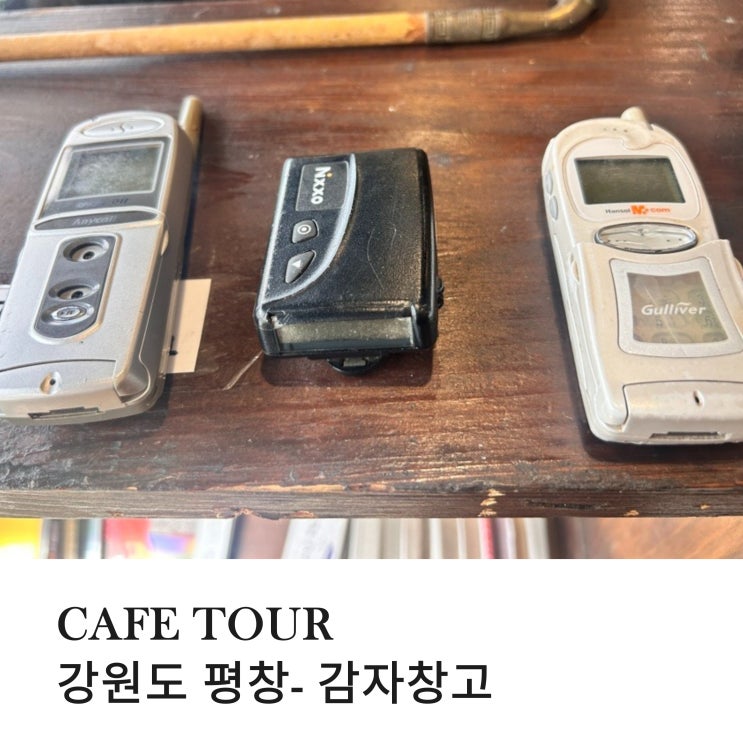  강원도 평창 레트로 느낌의 카페  감자빵 찐 맛집 감자 창고