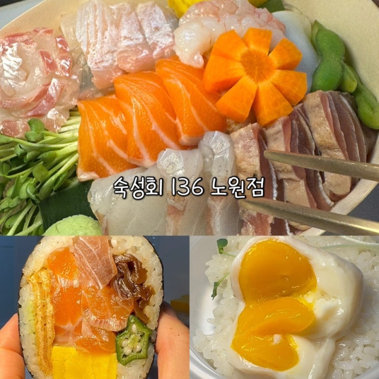  노원 숙성회 맛집ㅣ숙성회136 고급 모둠 사시미세트 배달 가성비 최고