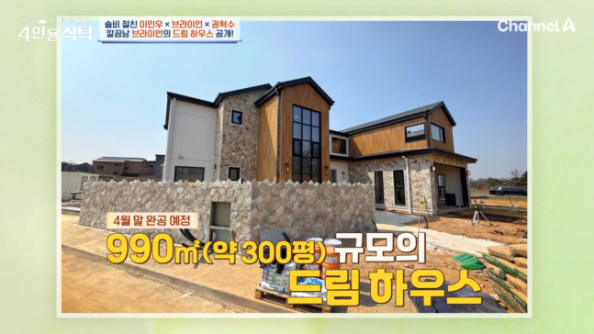 가수 <b>브라이언</b>, <b>300평 대저택</b> 공개
