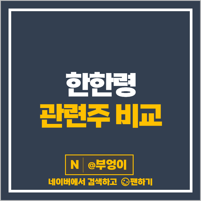 한한령 중국 관련주 하이브 YG 와이지 JYP 엔터테인먼트 주가 휴젤 주식 한한령 중국 관련주 하이브 YG 와이지 JYP 엔터테인먼트 주가 휴젤 주식